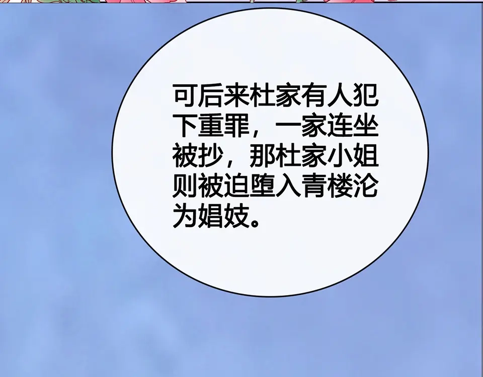 《美人老矣》第47话 善心 第72页