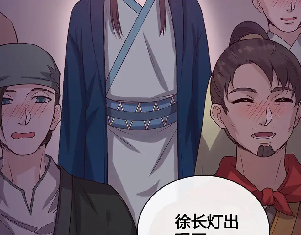 《美人老矣》第47话 善心 第78页