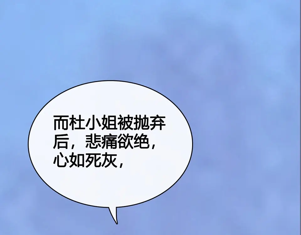 《美人老矣》第47话 善心 第114页