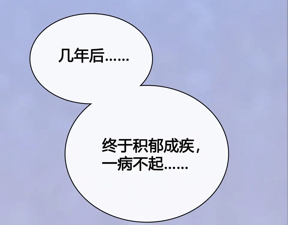 《美人老矣》第47话 善心 第119页