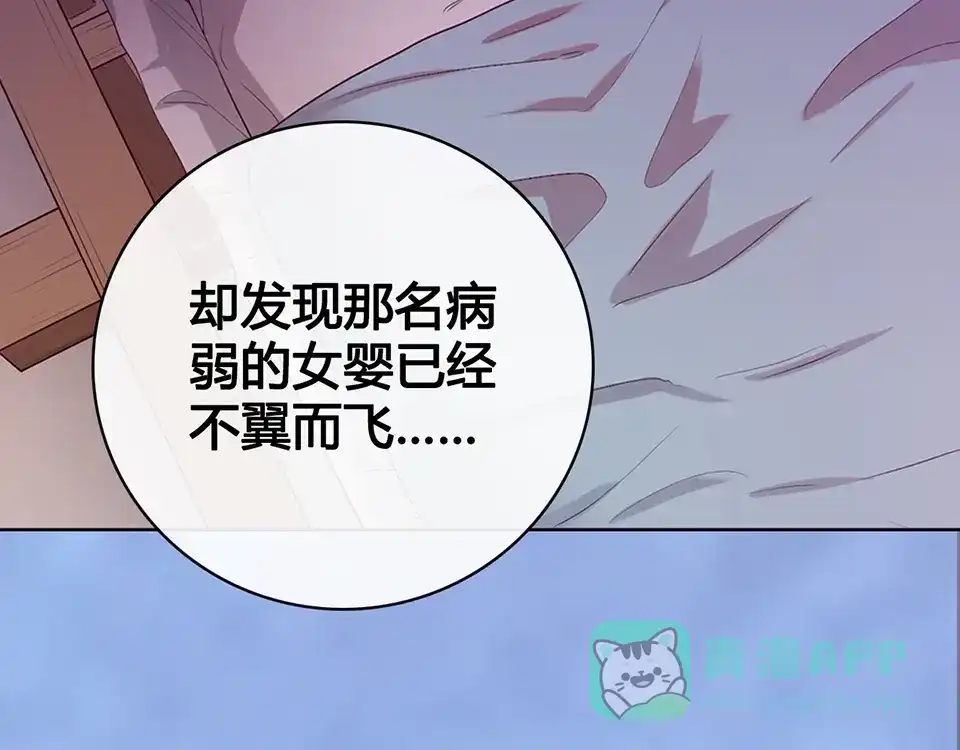 《美人老矣》第47话 善心 第106页