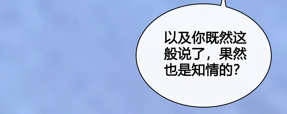 《美人老矣》第47话 善心 第52页