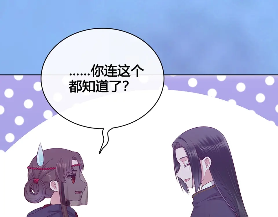 《美人老矣》第47话 善心 第50页