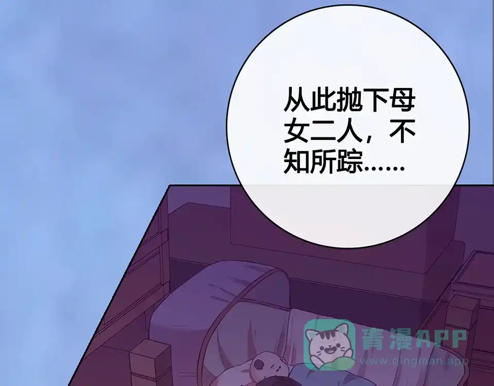 《美人老矣》第47话 善心 第111页