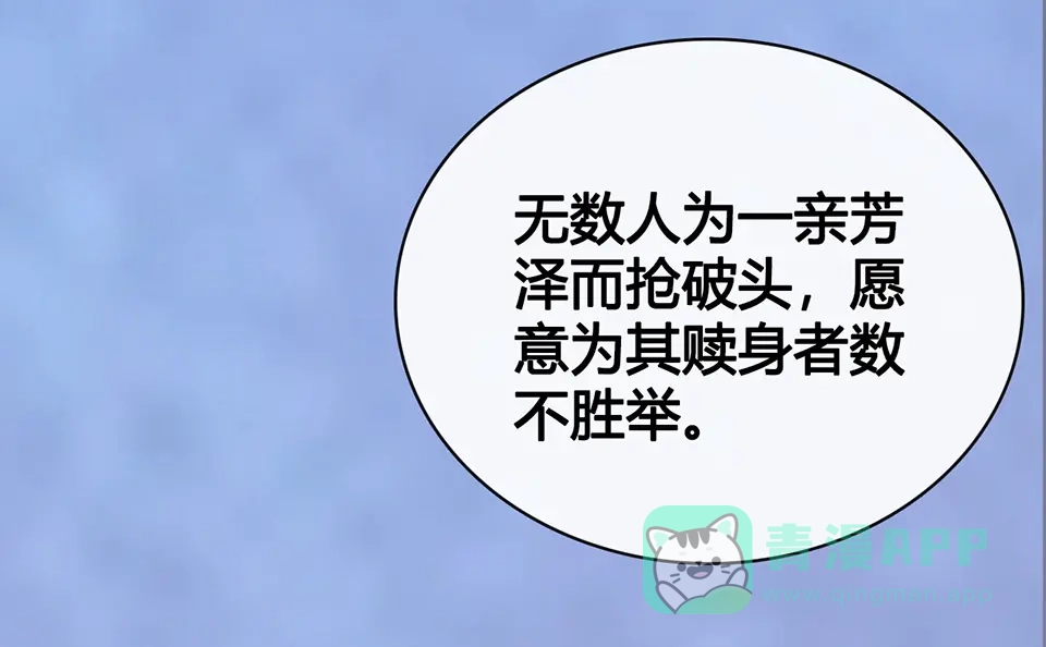 《美人老矣》第47话 善心 第76页