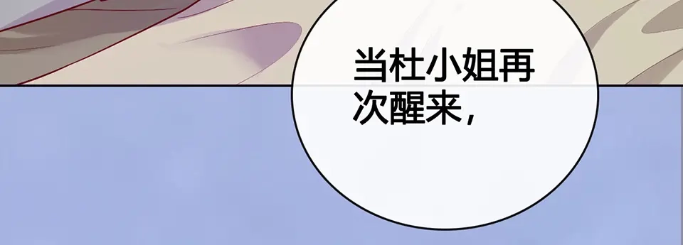 《美人老矣》第47话 善心 第104页