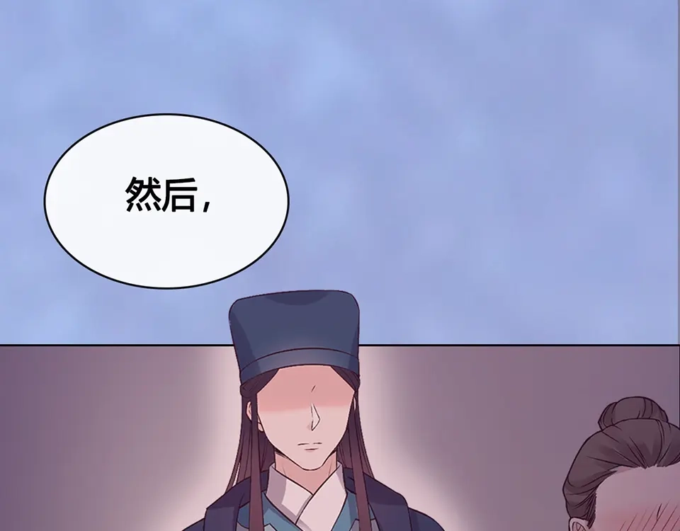 《美人老矣》第47话 善心 第77页