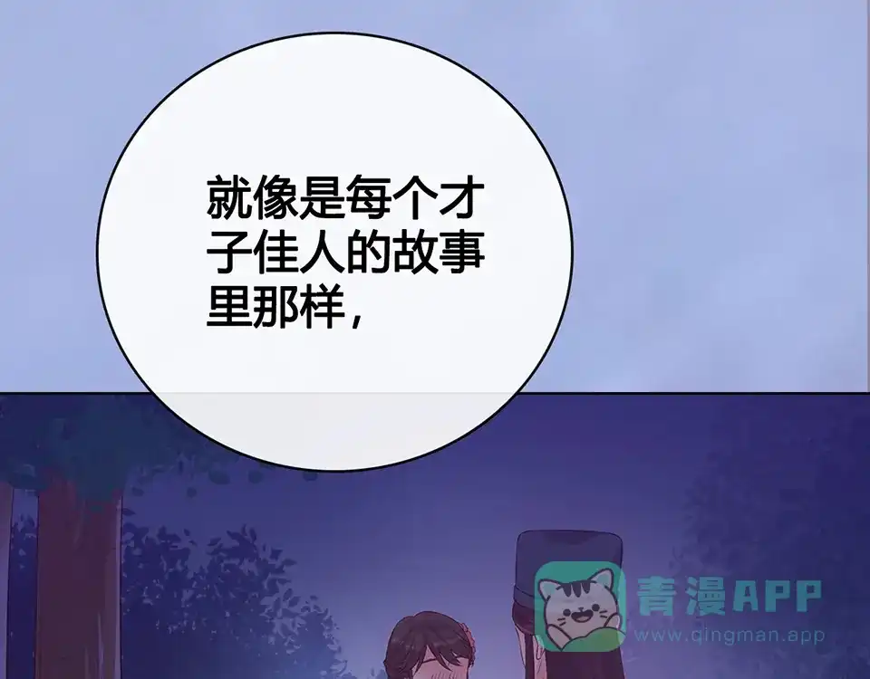 《美人老矣》第47话 善心 第86页