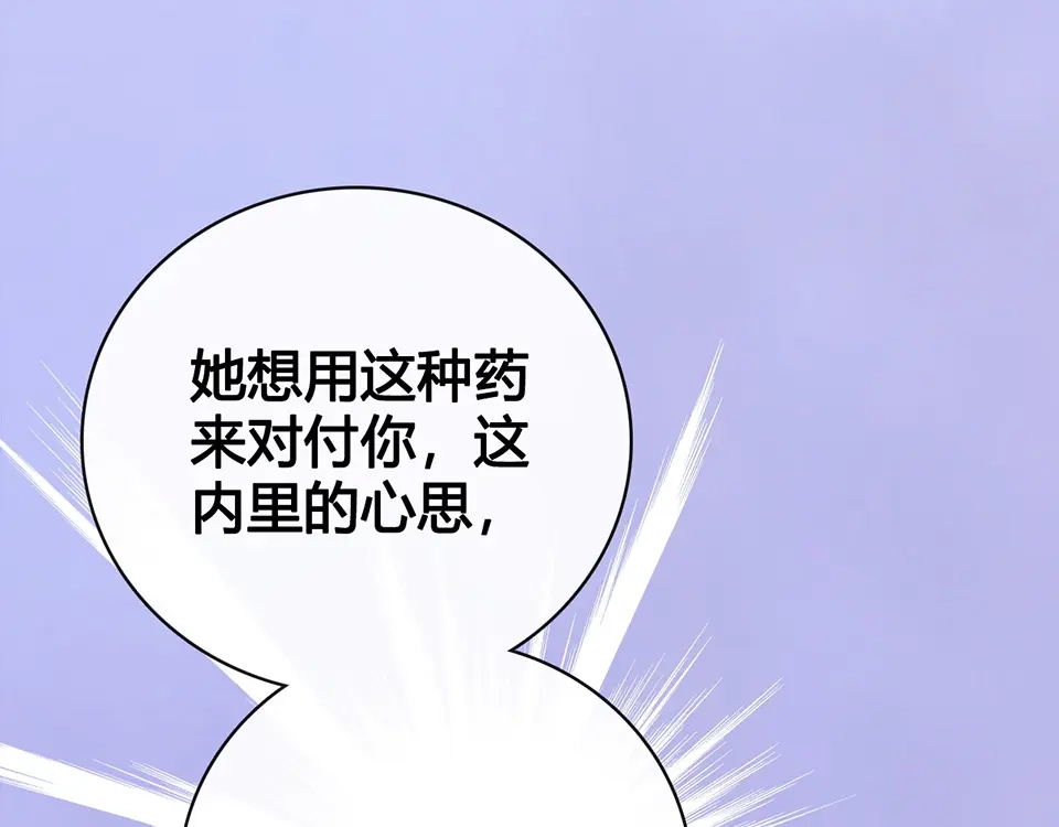 《美人老矣》第47话 善心 第9页