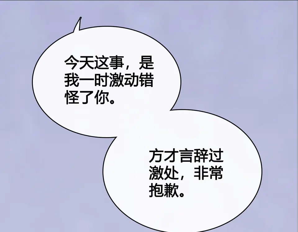 《美人老矣》第47话 善心 第18页
