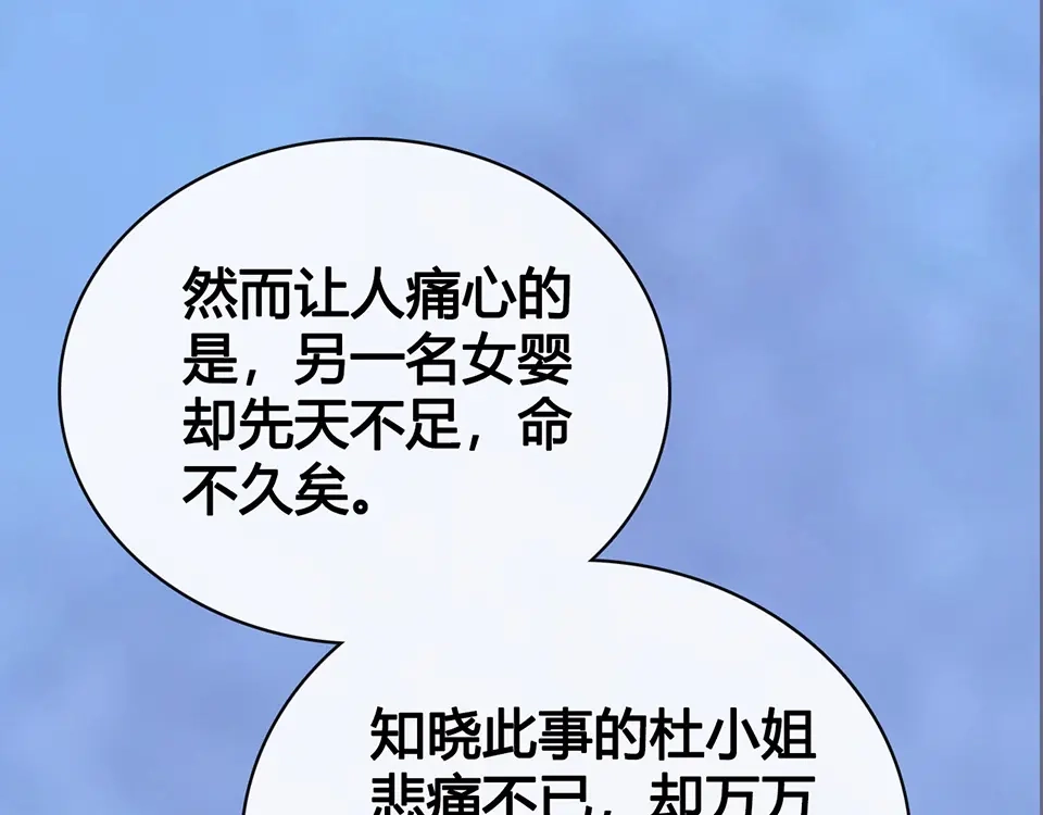 《美人老矣》第47话 善心 第92页