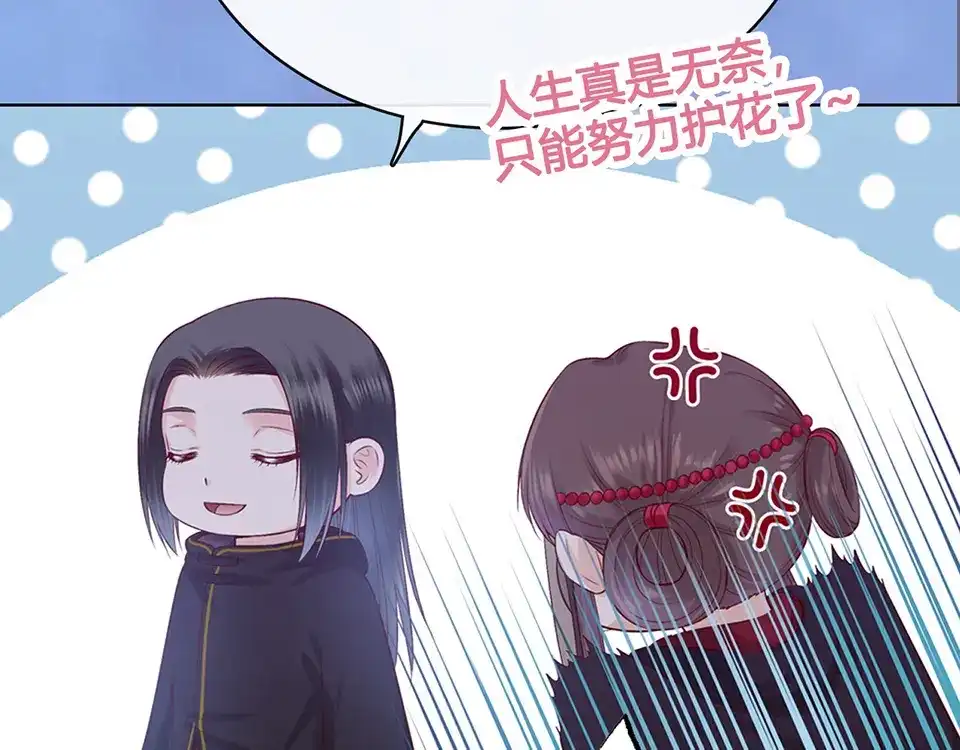 《美人老矣》第47话 善心 第13页