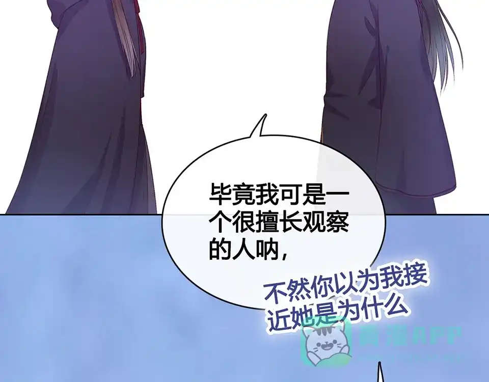 《美人老矣》第47话 善心 第51页