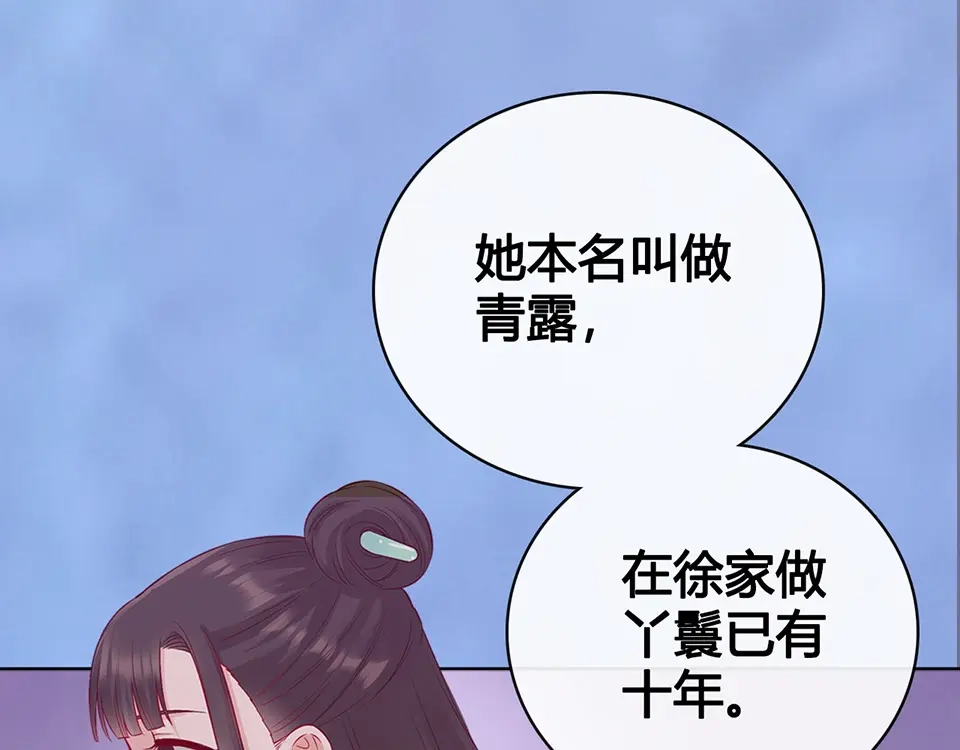 《美人老矣》第47话 善心 第69页