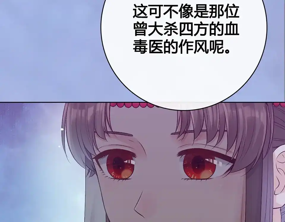 《美人老矣》第47话 善心 第59页