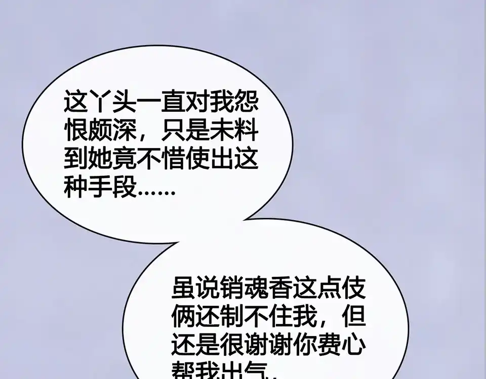 《美人老矣》第47话 善心 第20页