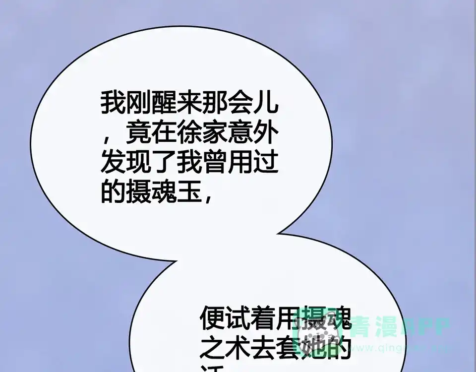《美人老矣》第47话 善心 第66页