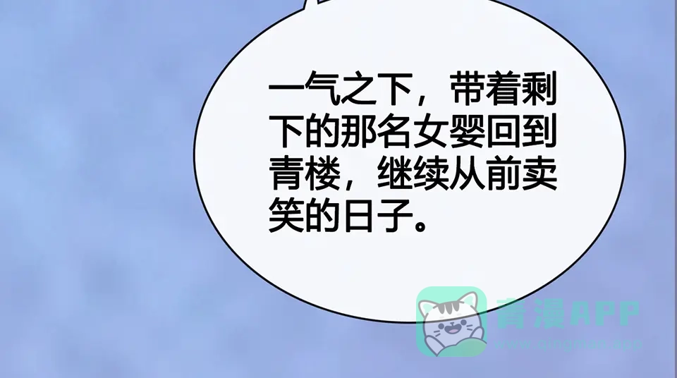 《美人老矣》第47话 善心 第116页
