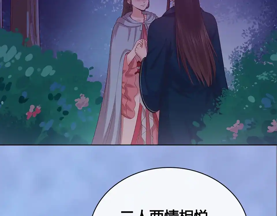 《美人老矣》第47话 善心 第87页
