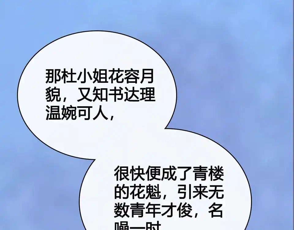 《美人老矣》第47话 善心 第74页