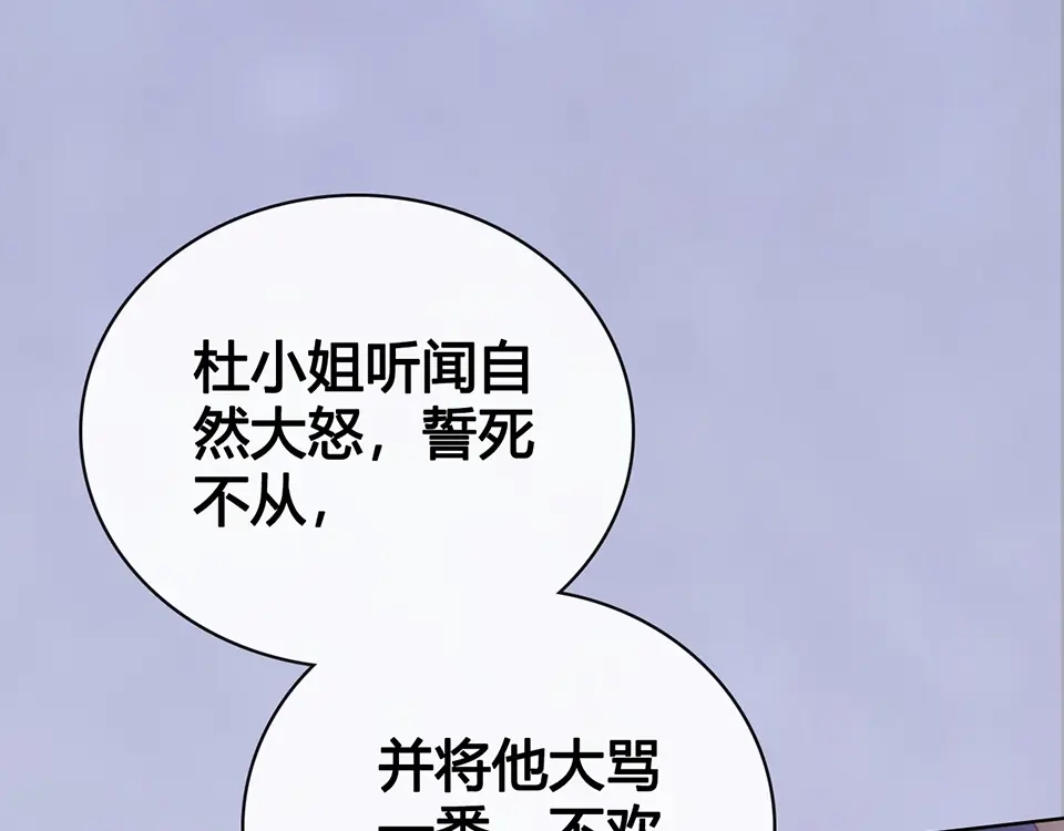 《美人老矣》第47话 善心 第99页