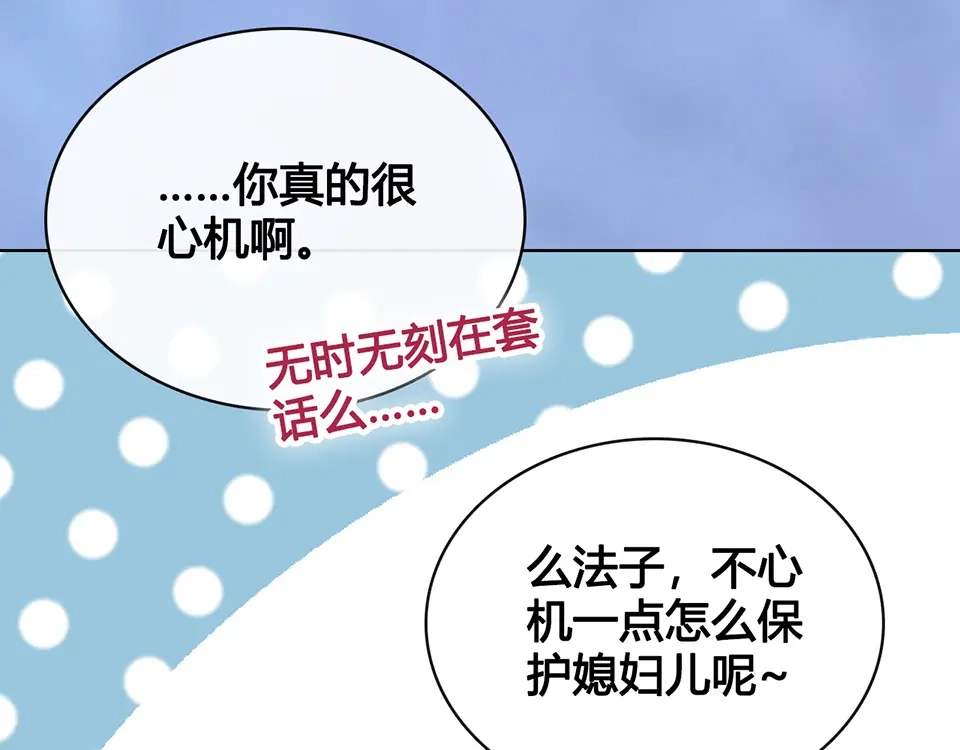 《美人老矣》第47话 善心 第53页