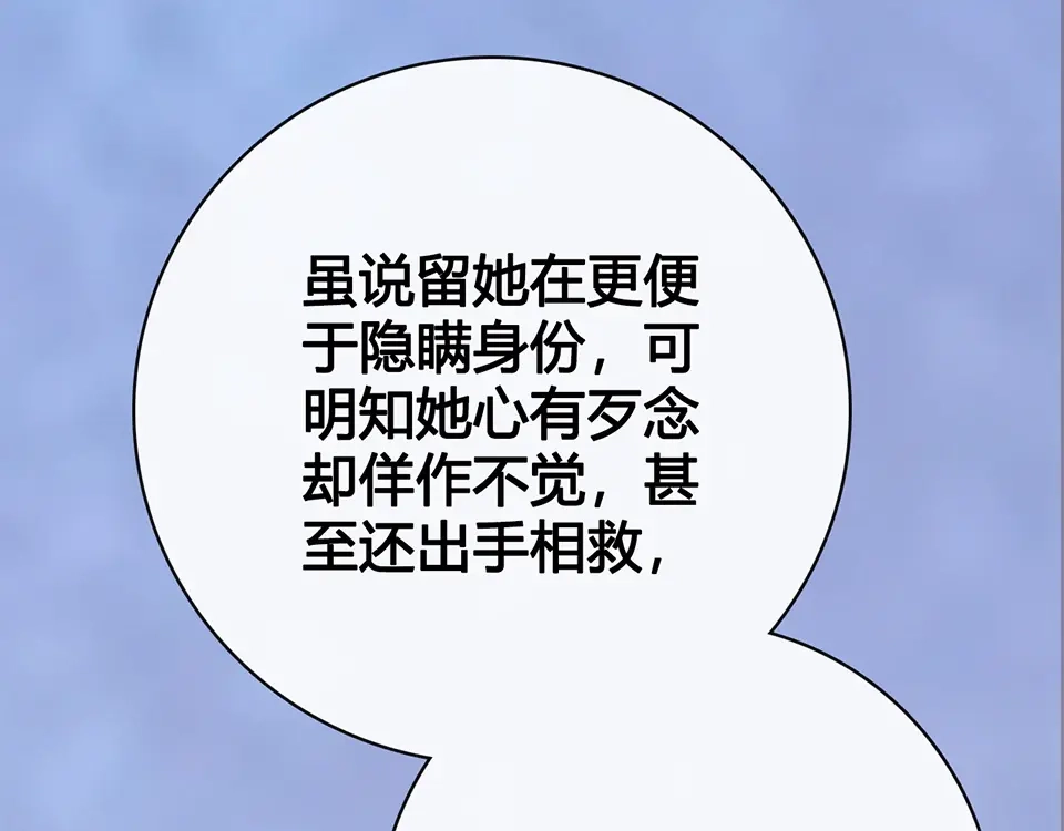 《美人老矣》第47话 善心 第58页