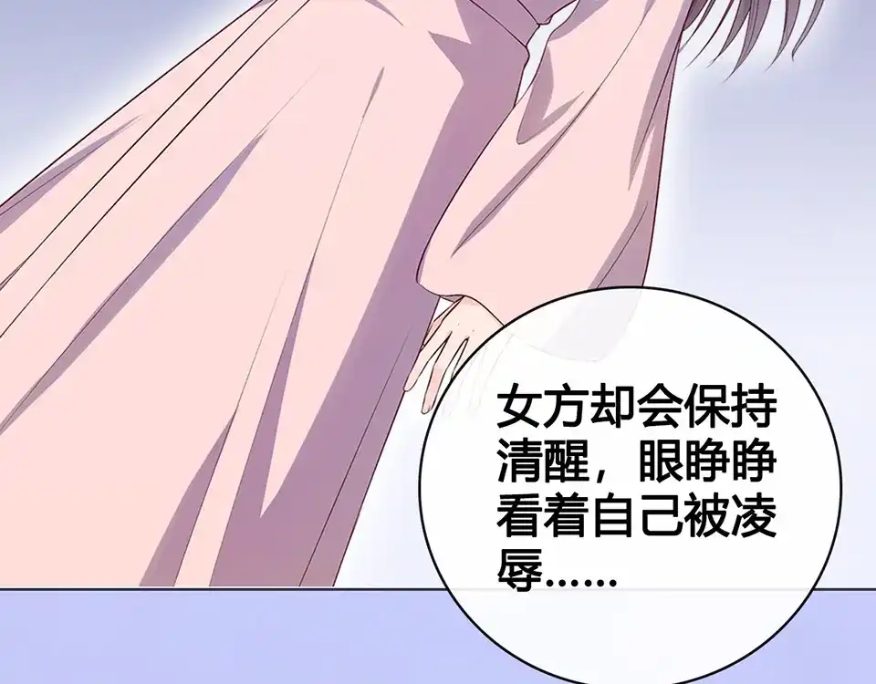《美人老矣》第47话 善心 第7页