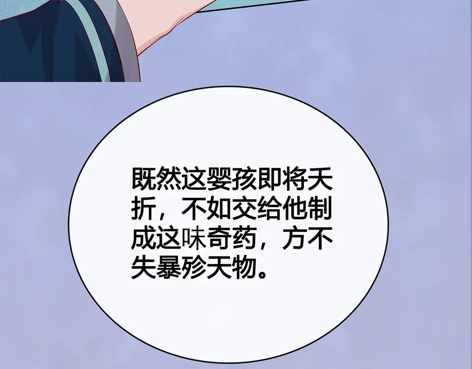 《美人老矣》第47话 善心 第97页