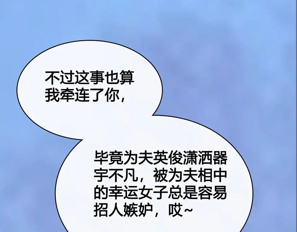 《美人老矣》第47话 善心 第12页
