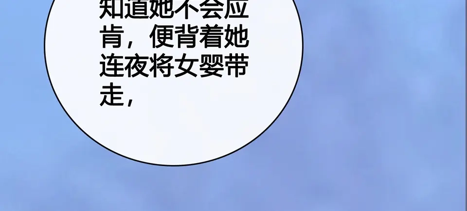 《美人老矣》第47话 善心 第110页