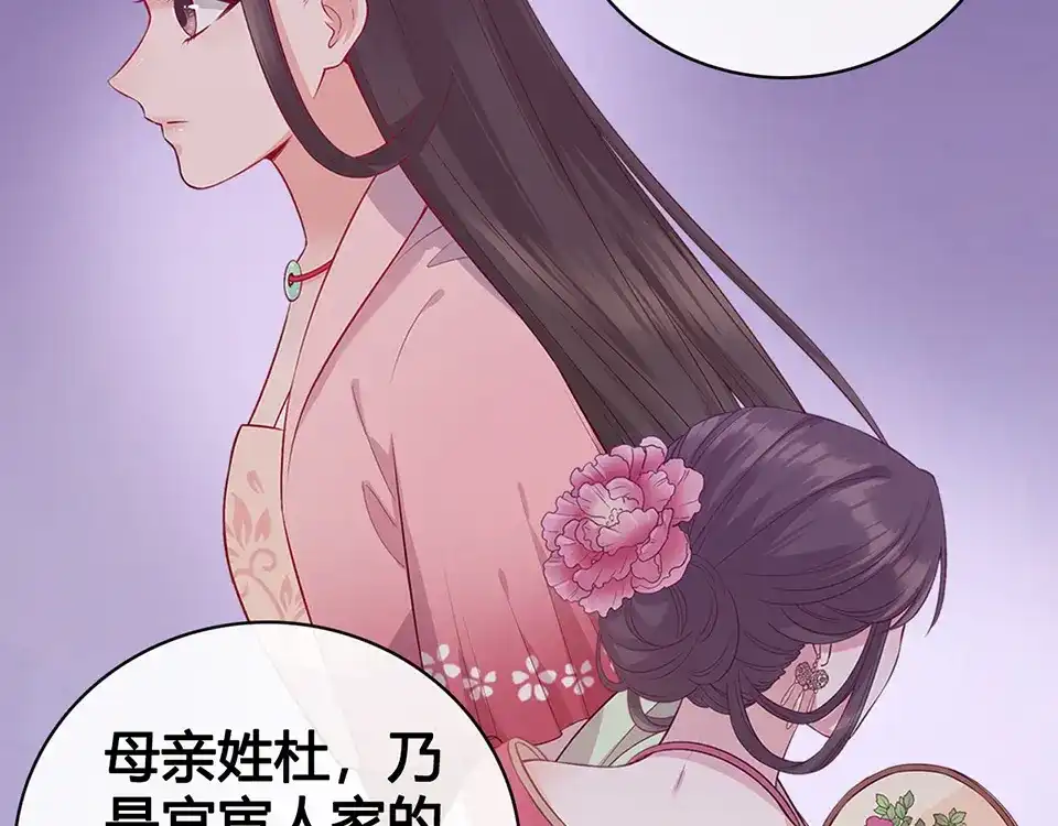 《美人老矣》第47话 善心 第70页
