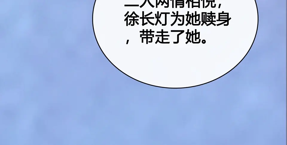 《美人老矣》第47话 善心 第88页