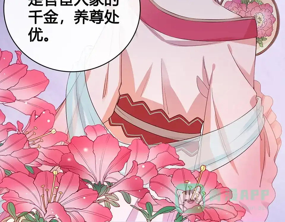 《美人老矣》第47话 善心 第71页