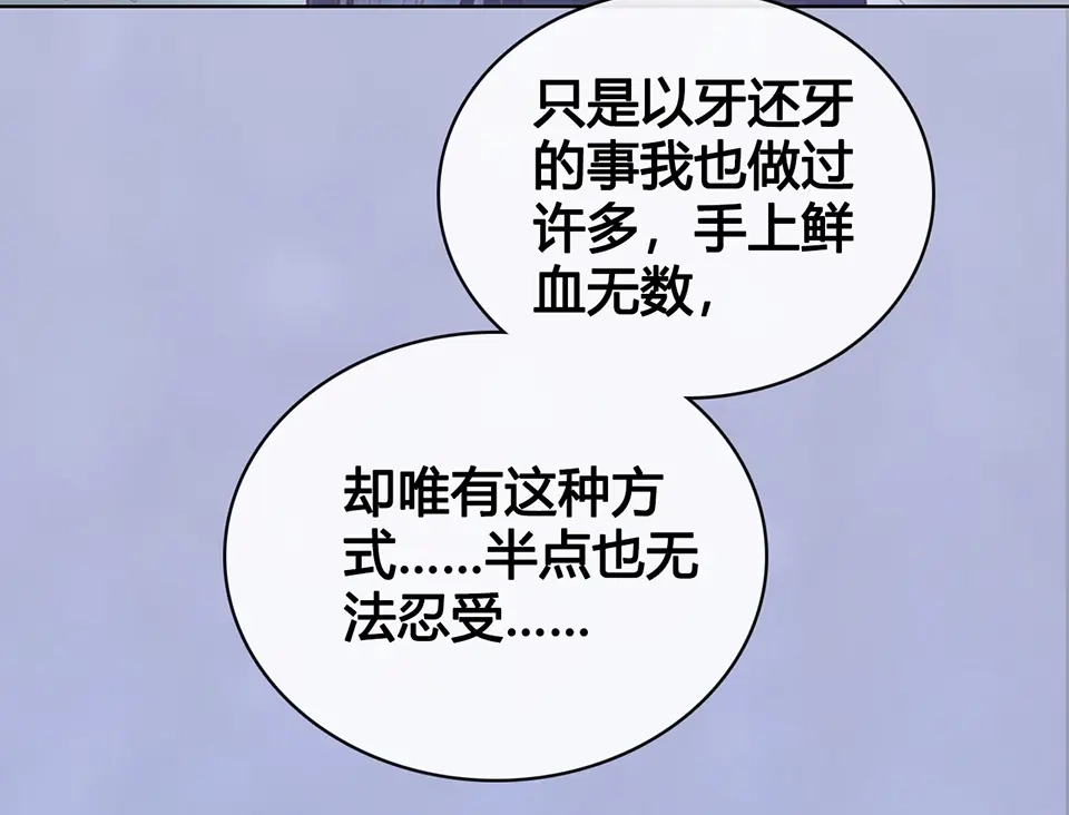 《美人老矣》第47话 善心 第22页