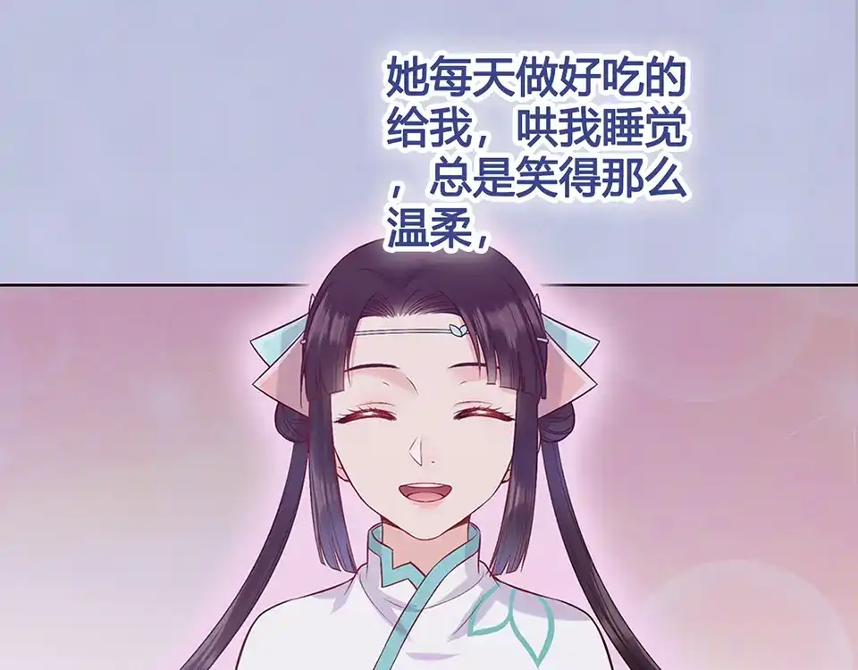 《美人老矣》第48话 身世 第203页