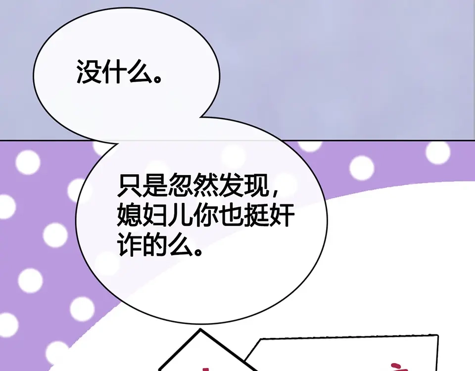 《美人老矣》第48话 身世 第149页