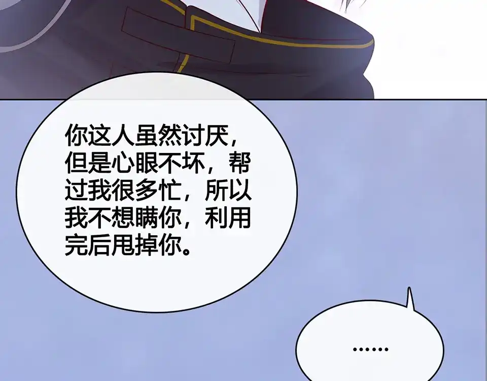 《美人老矣》第48话 身世 第120页