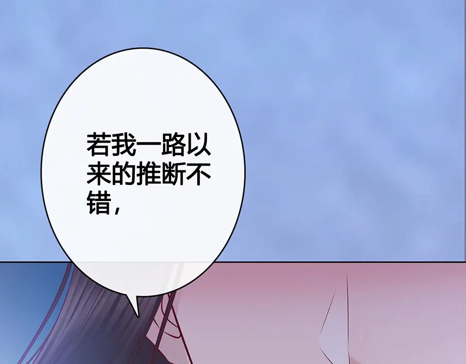 《美人老矣》第48话 身世 第72页