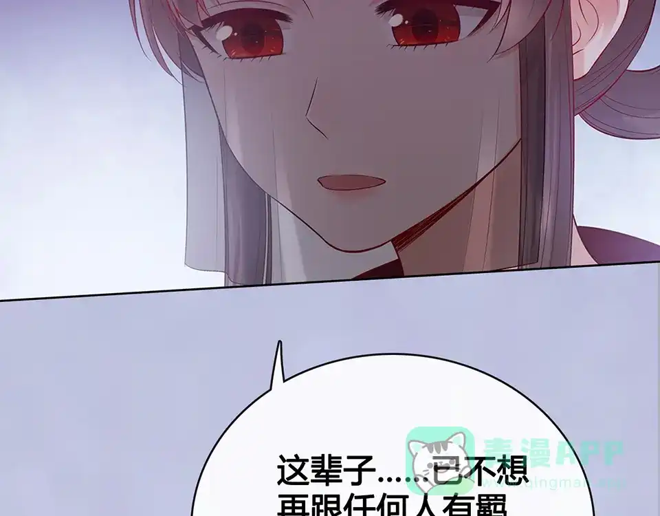 《美人老矣》第48话 身世 第116页