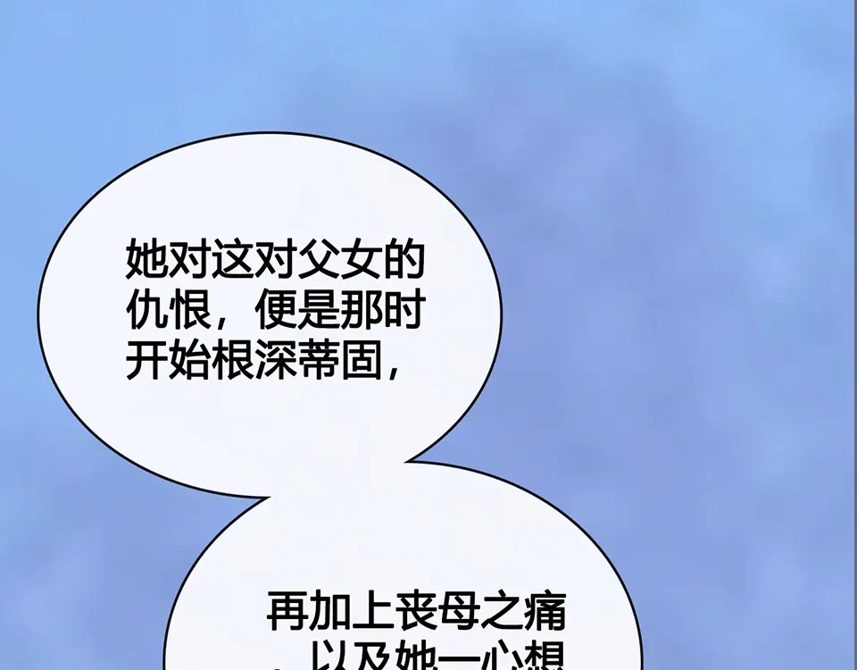 《美人老矣》第48话 身世 第30页