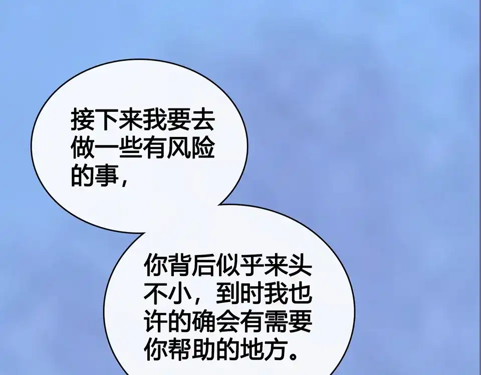 《美人老矣》第48话 身世 第128页