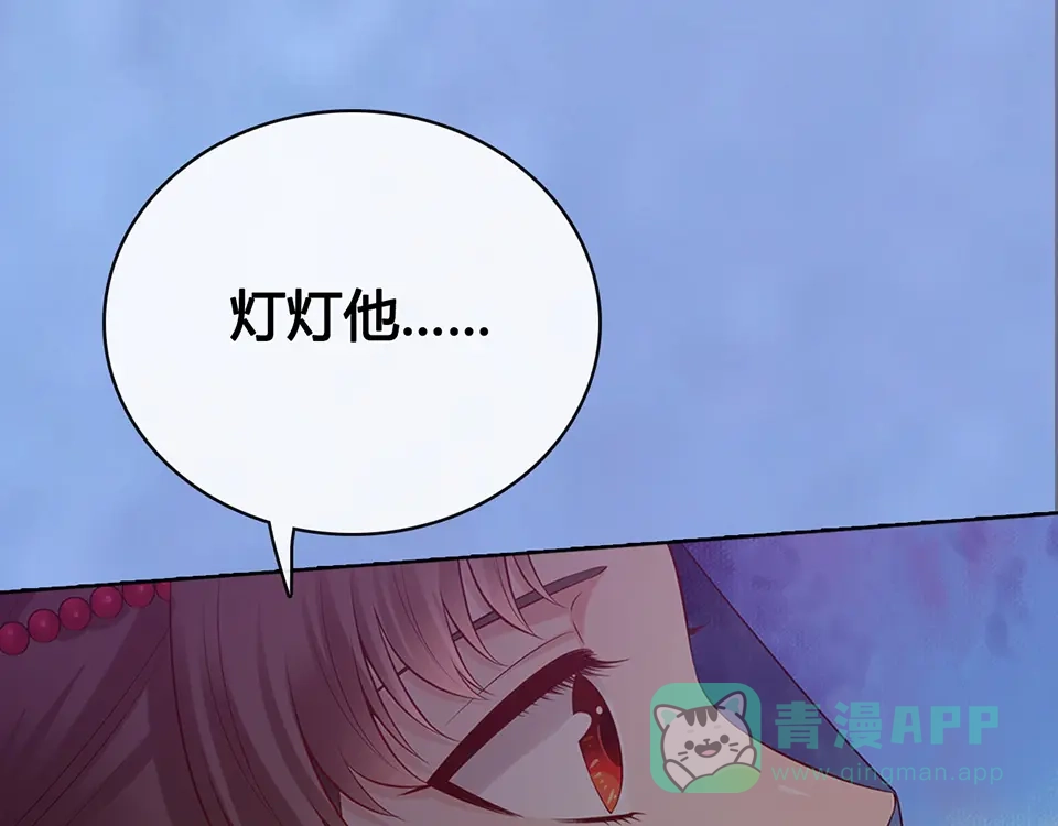 《美人老矣》第48话 身世 第86页