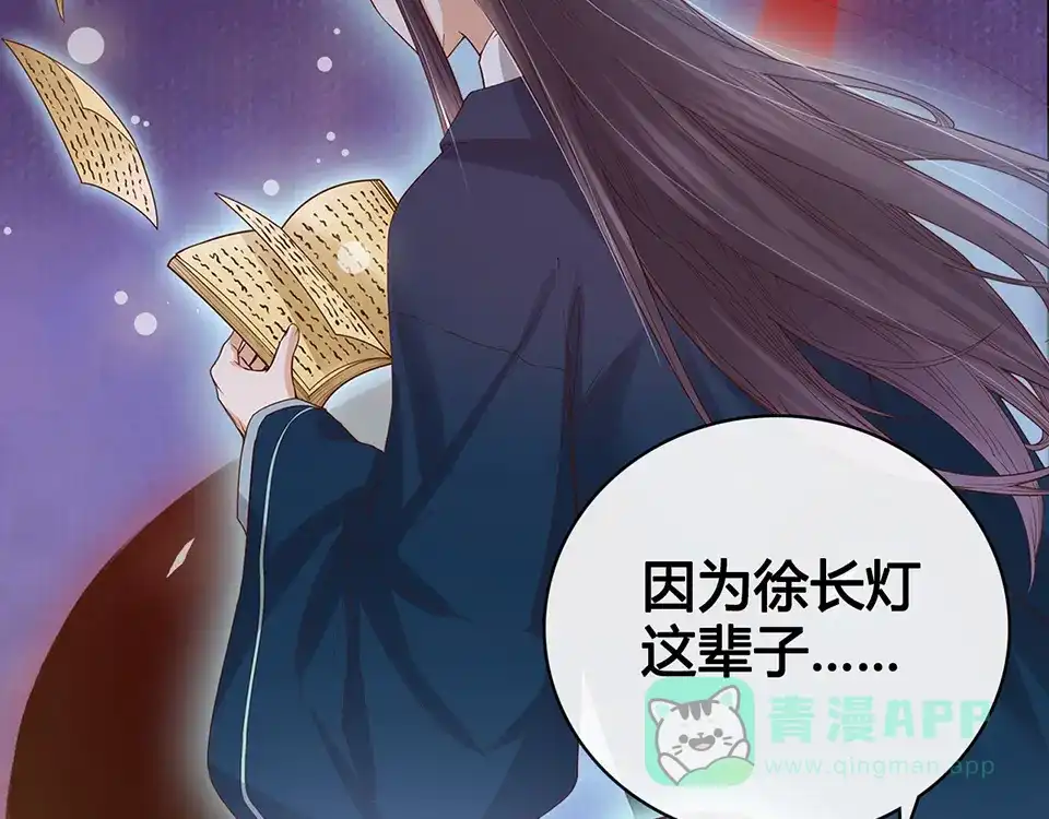 《美人老矣》第48话 身世 第76页