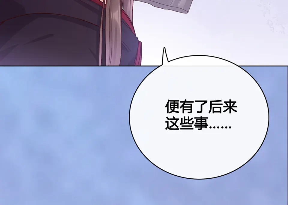 《美人老矣》第48话 身世 第32页