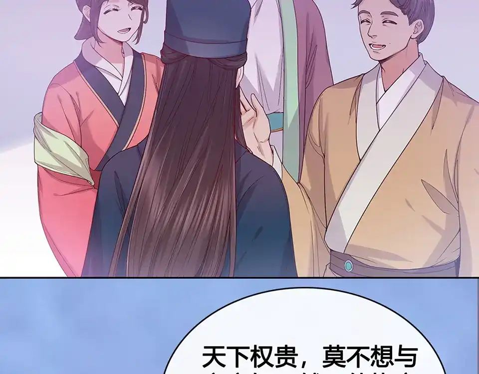 《美人老矣》第48话 身世 第14页