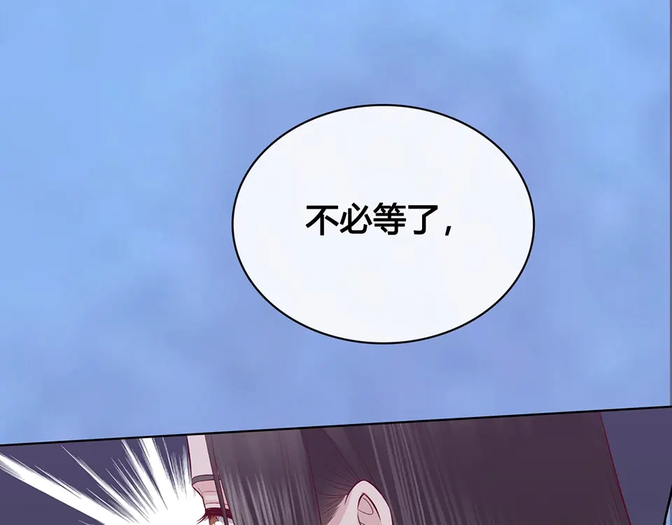 《美人老矣》第48话 身世 第109页