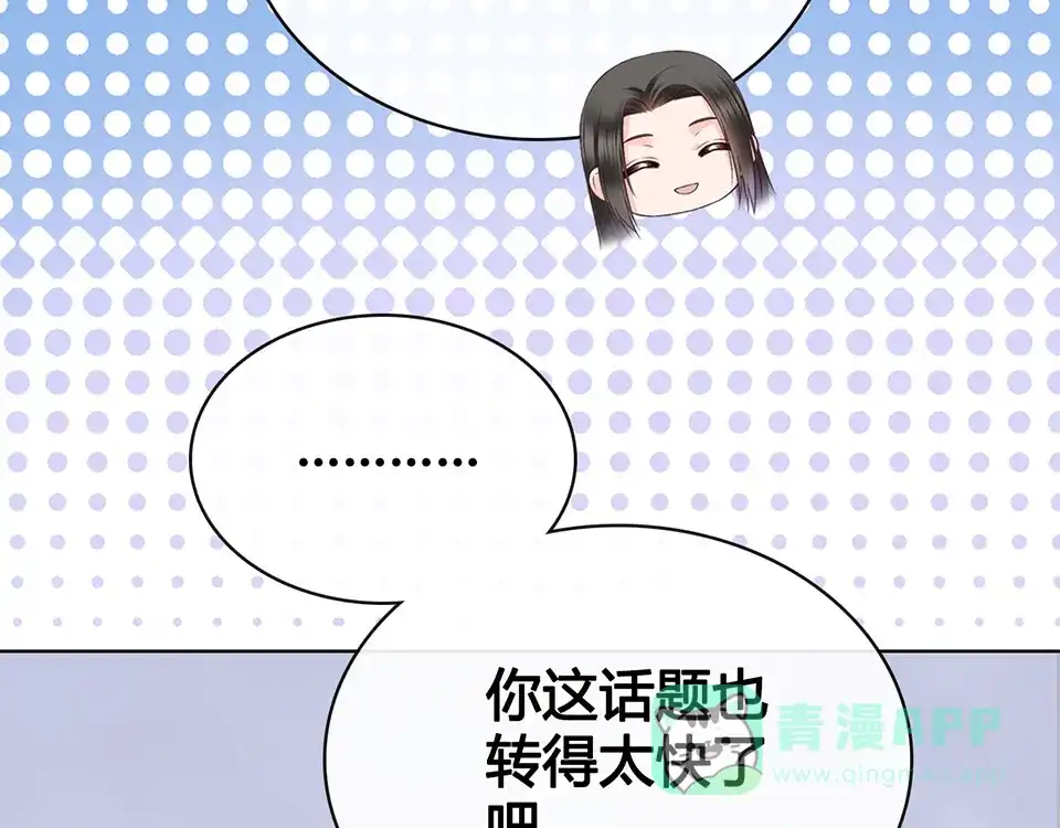 《美人老矣》第48话 身世 第96页