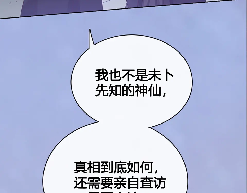 《美人老矣》第48话 身世 第93页