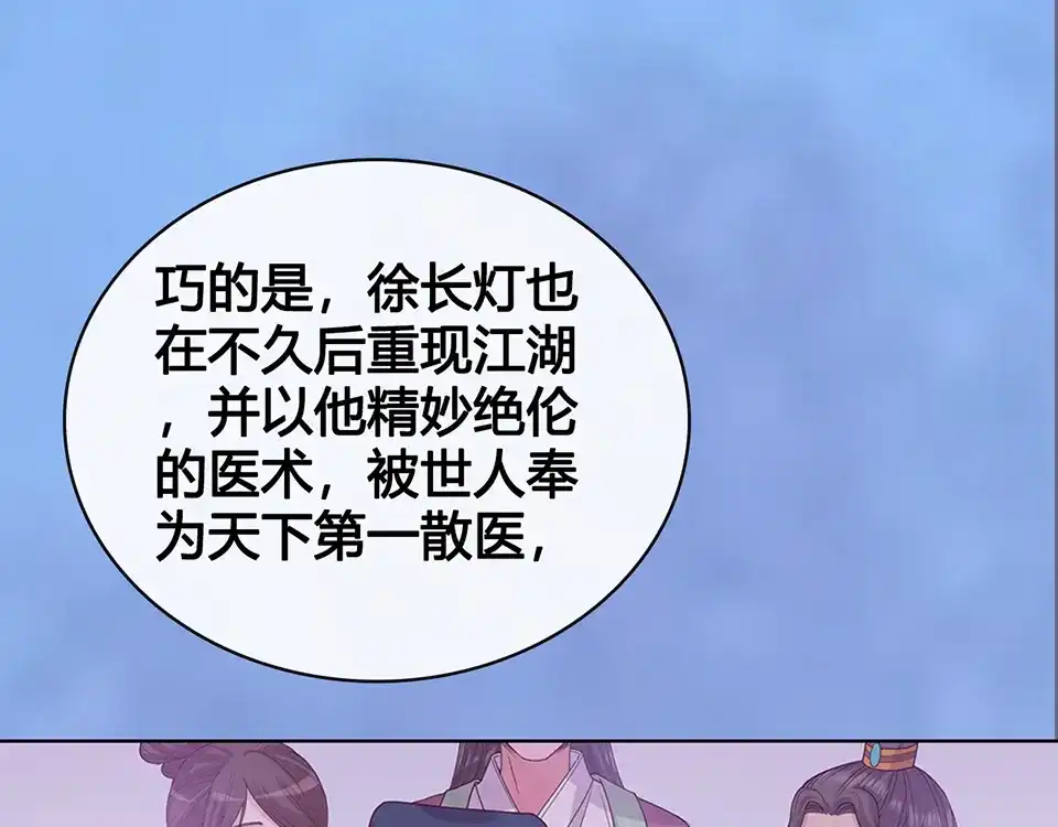 《美人老矣》第48话 身世 第13页